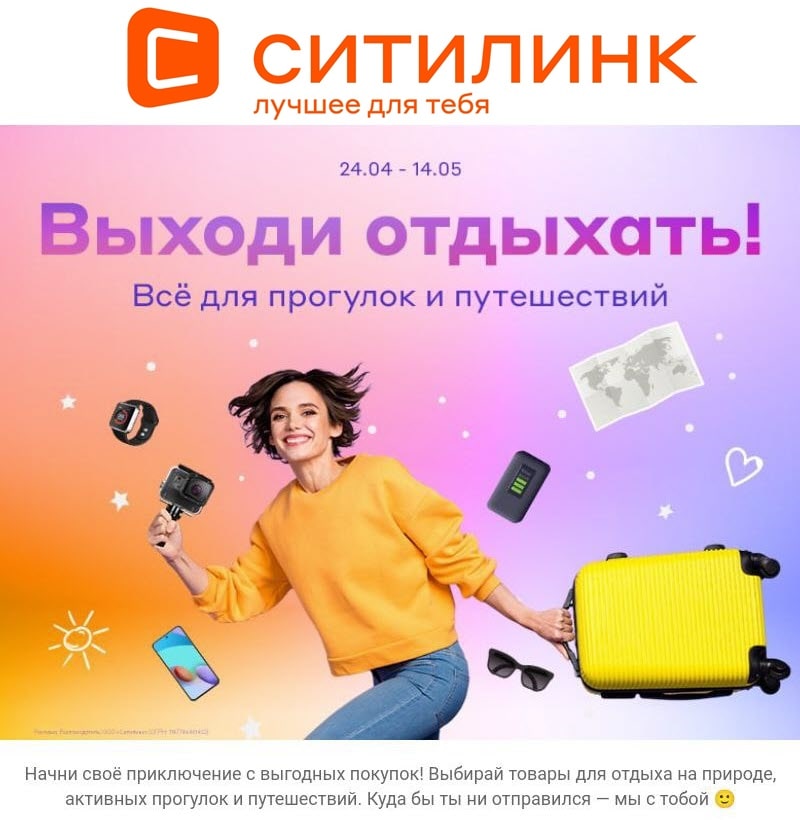 Всё для прогулок и путешествий по низким ценам в Ситилинке