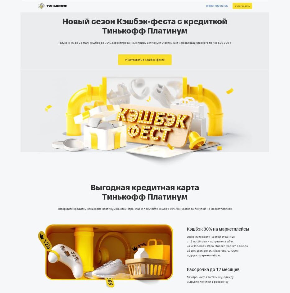 Кэшбэк-фест + бесплатный платёжный стикер + бонус 2000₽ за покупки по кредитной карте Тинькофф Платинум