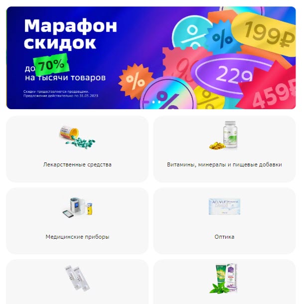 Марафон скидок и новый промокод в СберМегаМаркет