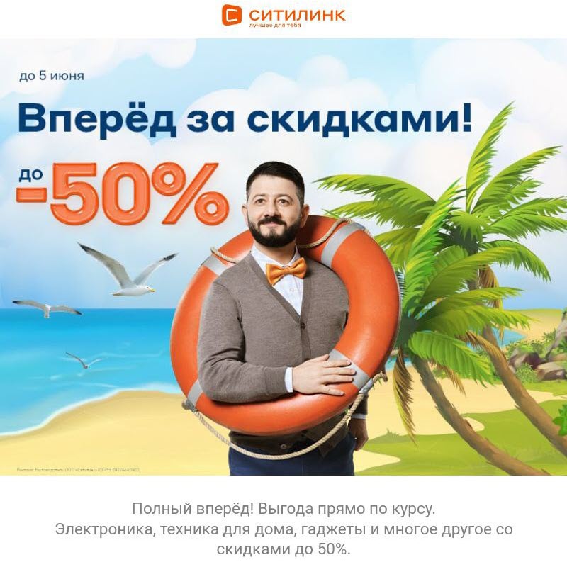 Новая распродажа со скидками до 50% в Ситилинке