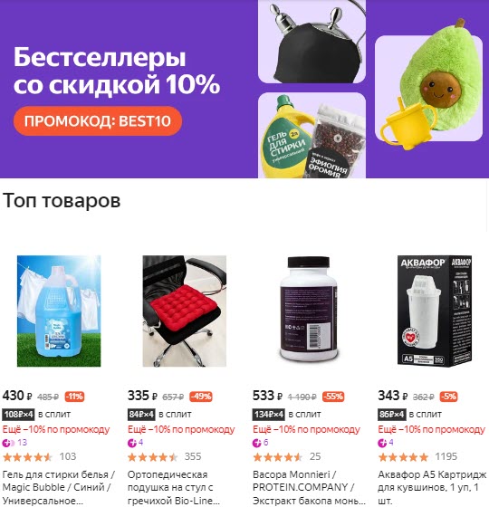 Различные товары с доп. скидкой 10% по промокоду на Яндекс.Маркет