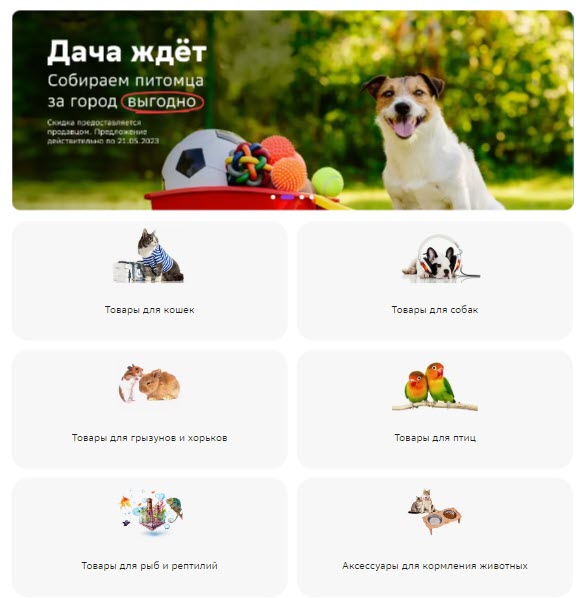 СберМегаМаркет - скидка 600₽ от 3000₽ по промокоду на товары для животных