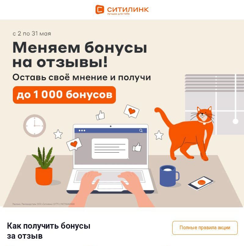 Ситилинк меняет отзывы о товаре на бонусы