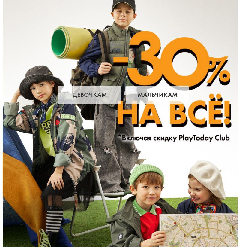 Скидка 30% по промокоду на всё в PlayToday(Плей Тудей) 2023 год