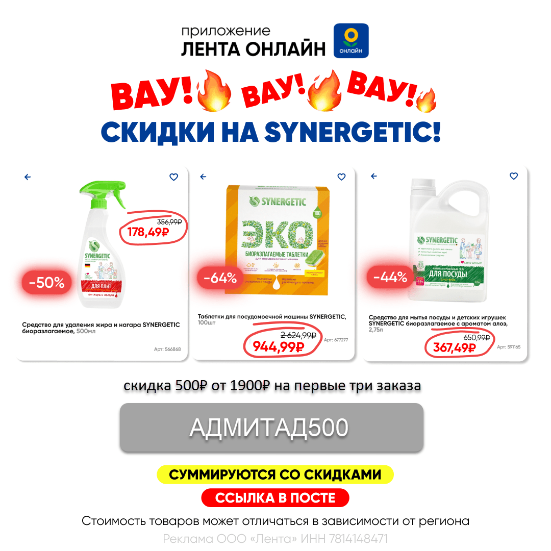 Скидка 500₽ от 1900₽ на первые 3 заказа в Лента Онлайн