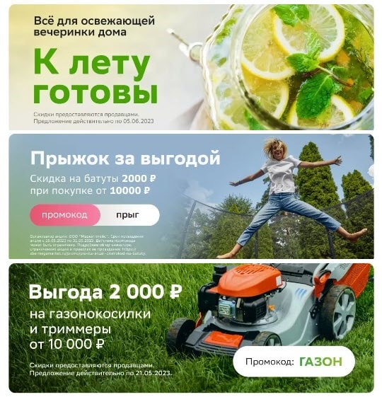 Скидки до 2000₽ по промокодам на СберМегаМаркет