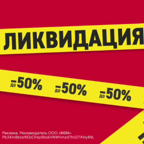 Скидки до 50% в М.Видео и Эльдорадо 2023 год