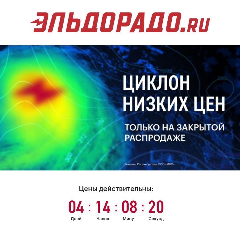 Весенняя закрытая распродажа со скидками до 30% по промокодам в Эльдорадо