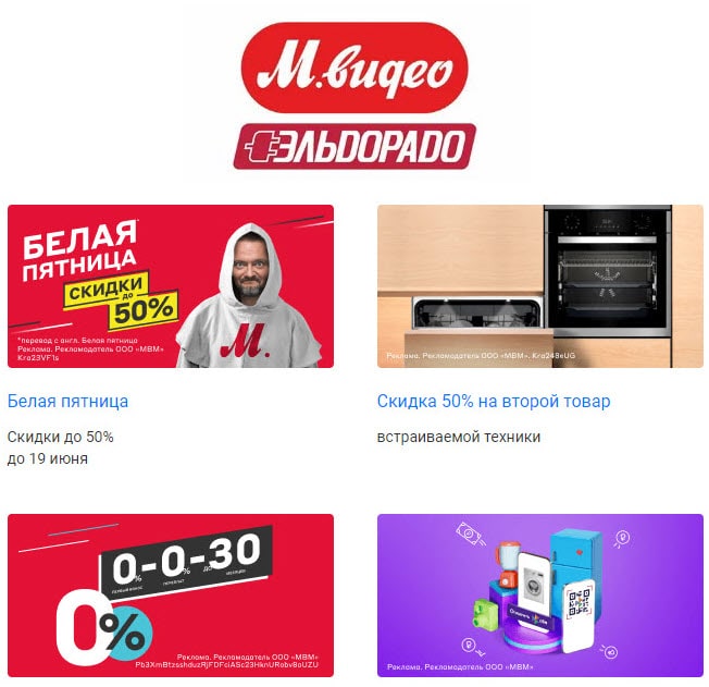 Актуальные промокоды и акции от М.Видео и Эльдорадо