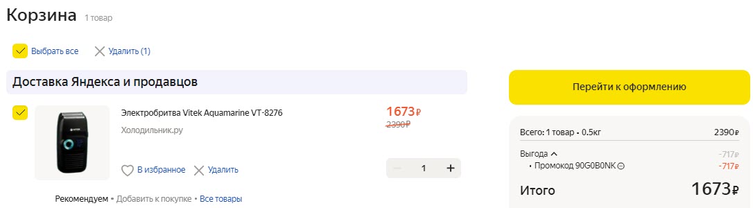 Электробритва VITEK VT-8276