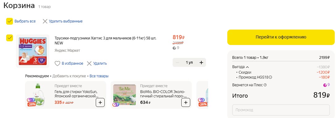 Huggies трусики для мальчиков 3 (6-11 кг), 58 шт.