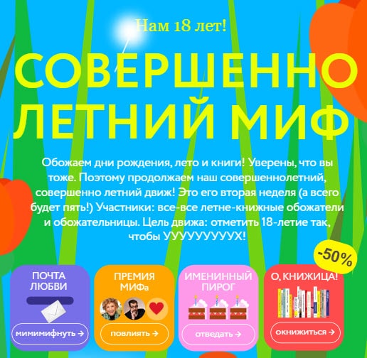 Издательство МИФ - скидка 50% почти на ВСЕ книги по промокоду