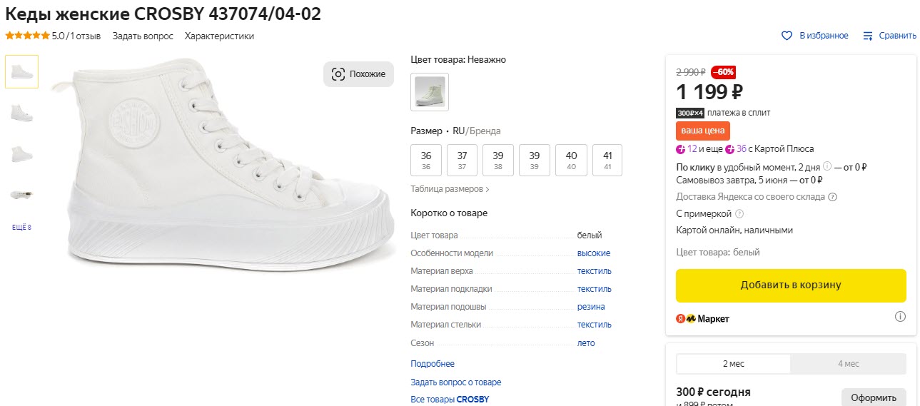 Кеды женские CROSBY 437074/04-02