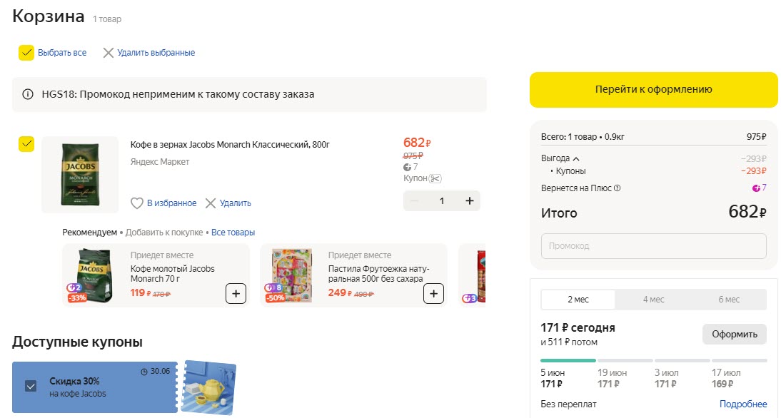 Кофе в зернах Jacobs Monarch классический, 800 г