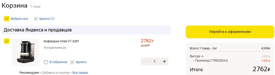 Кофеварка капельная VITEK VT-8381, черный