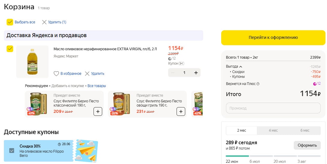 Масло оливковое Filippo Berio Extra Virgin, пластиковая бутылка, 2 л