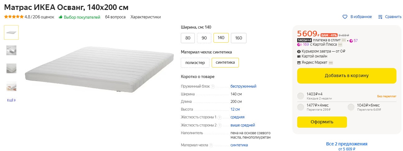 Матрас ИКЕА Осванг, 140x200 см