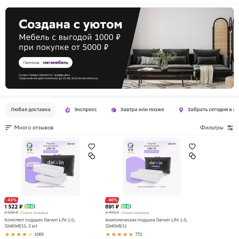 Мебель со скидкой по промокоду в СберМегаМаркет