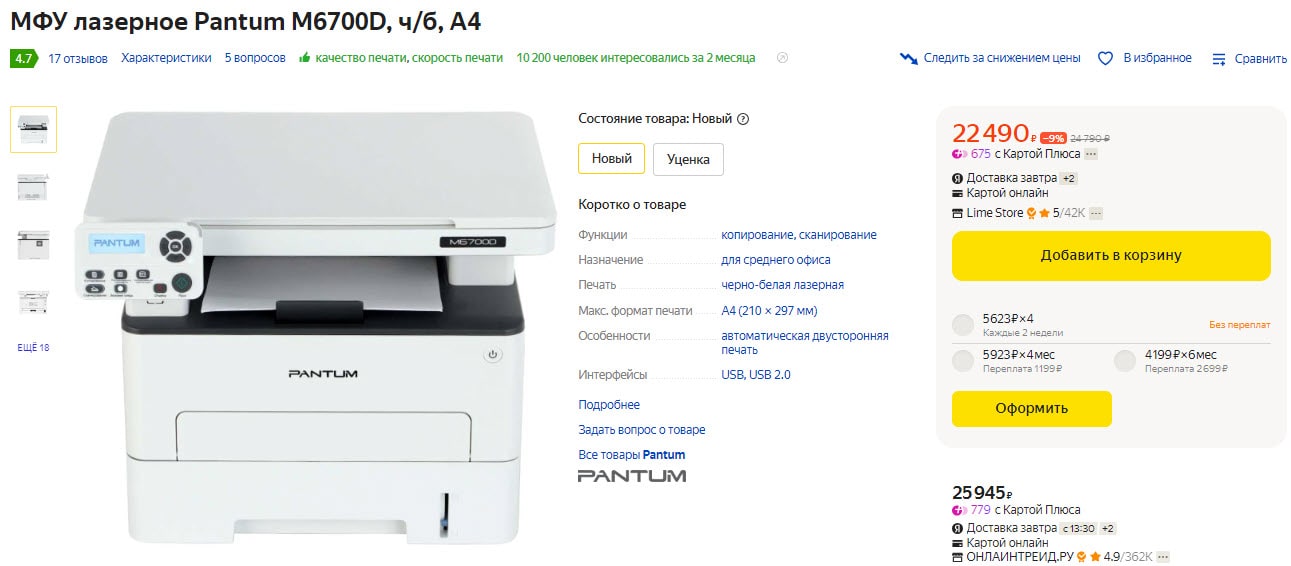 МФУ лазерное Pantum M6700D, ч/б, A4