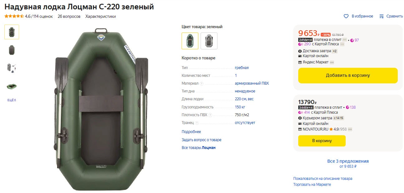 Надувная лодка Лоцман C-220 зеленый