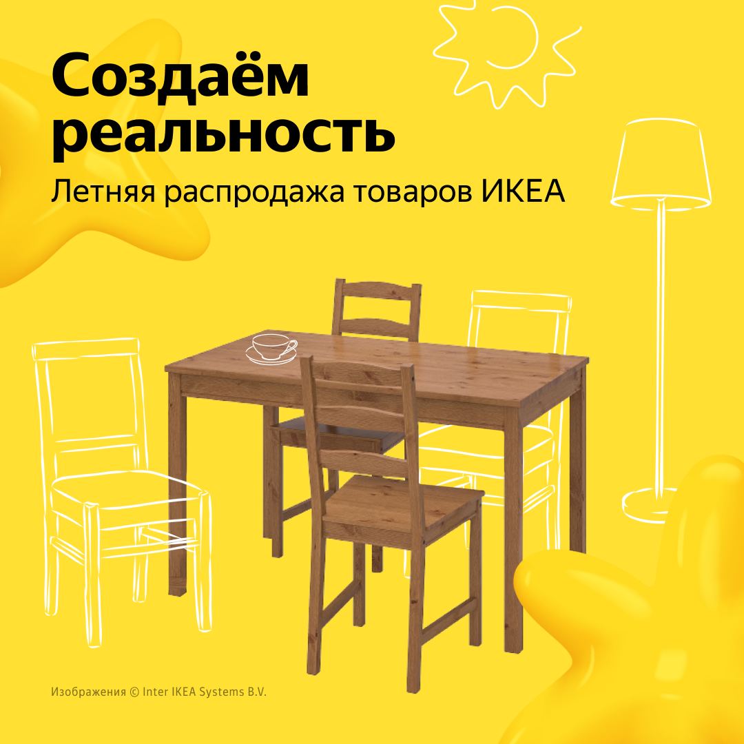 Яндекс.Маркет - распродажа товаров ИКЕА со скидками до 50%