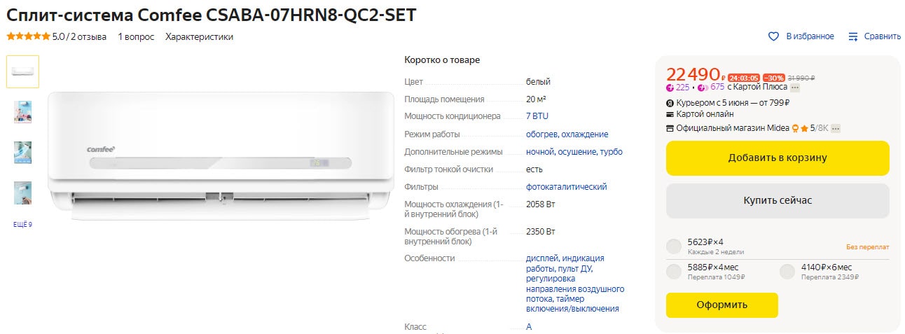 Сплит-система Comfee CSABA-07HRN8-QC2-SET