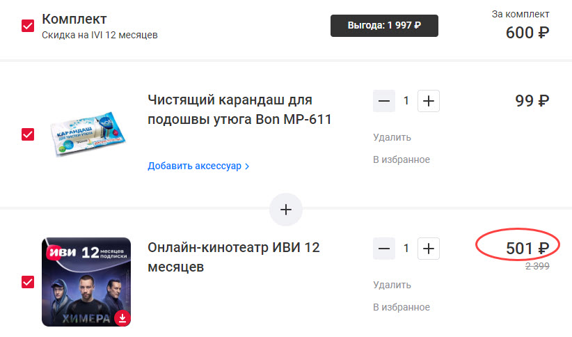 ИВИ на 12 месяцев за 501₽