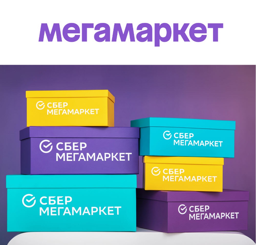 Действующий промокод на скидку в МЕГАМАРКЕТЕ 2023