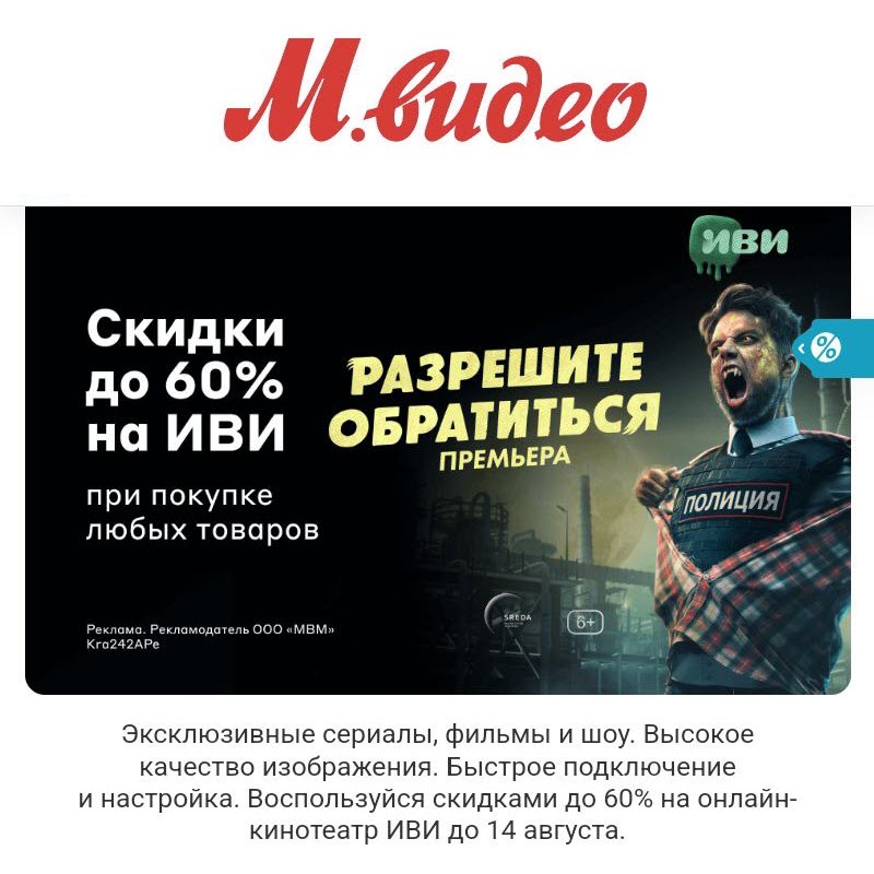 ИВИ на 12 месяцев за 501₽