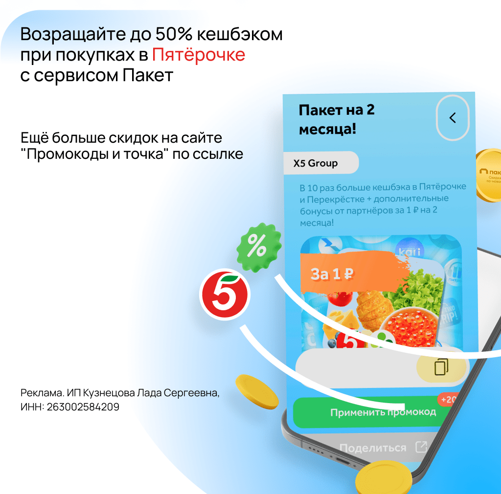 Кешбэк 5% на покупки в Пятёрочке и Перекрёстке за 1₽ в месяц