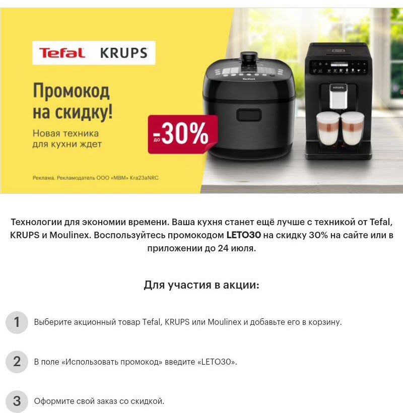 Скидка до 30% по промокоду на технику в Эльдорадо