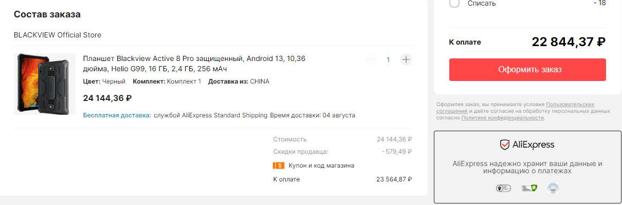 Планшет Blackview Active 8 Pro