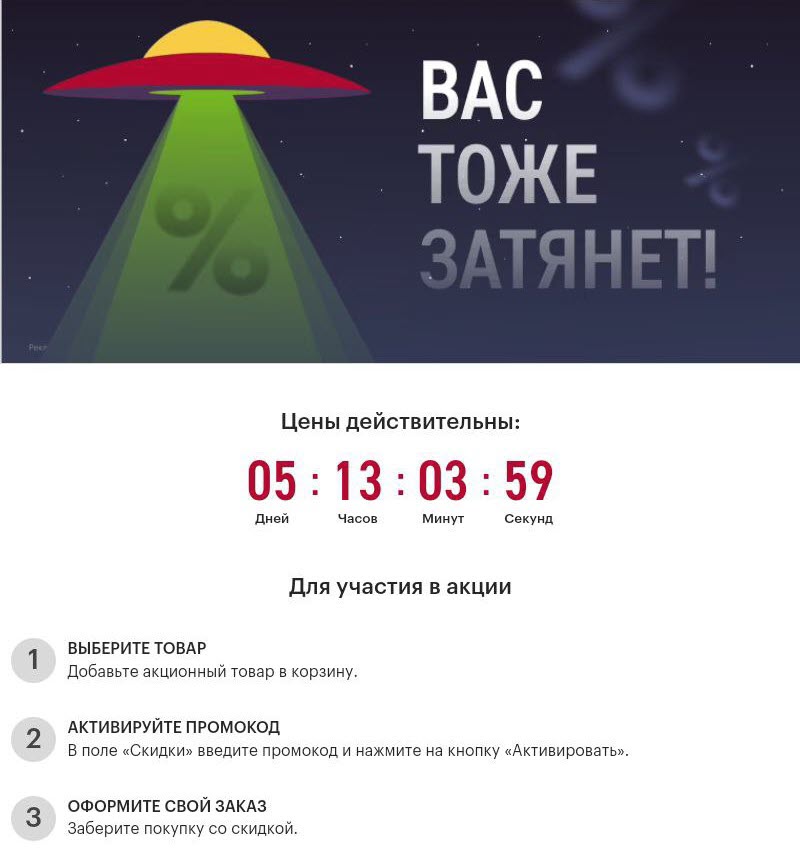 Закрытая распродажа со скидками до 30% в М.Видео и Эльдорадо
