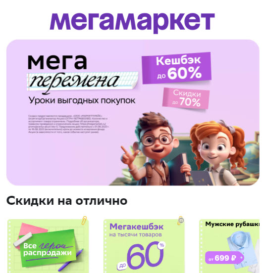 Актуальные промокоды на первый заказ в МЕГАМАРКЕТ