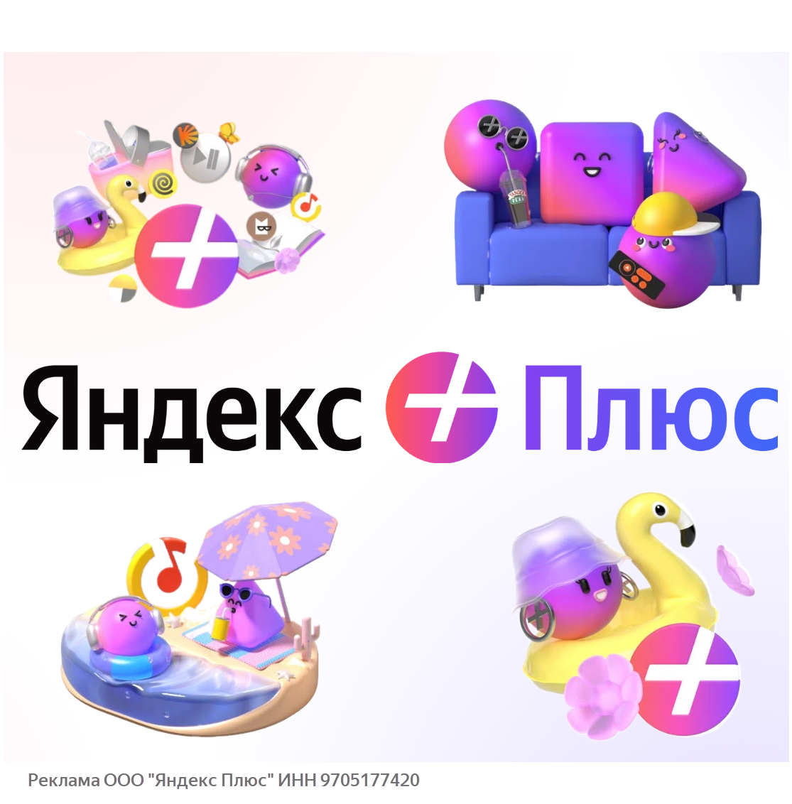 Актуальный промокод Яндекс Плюс 2023