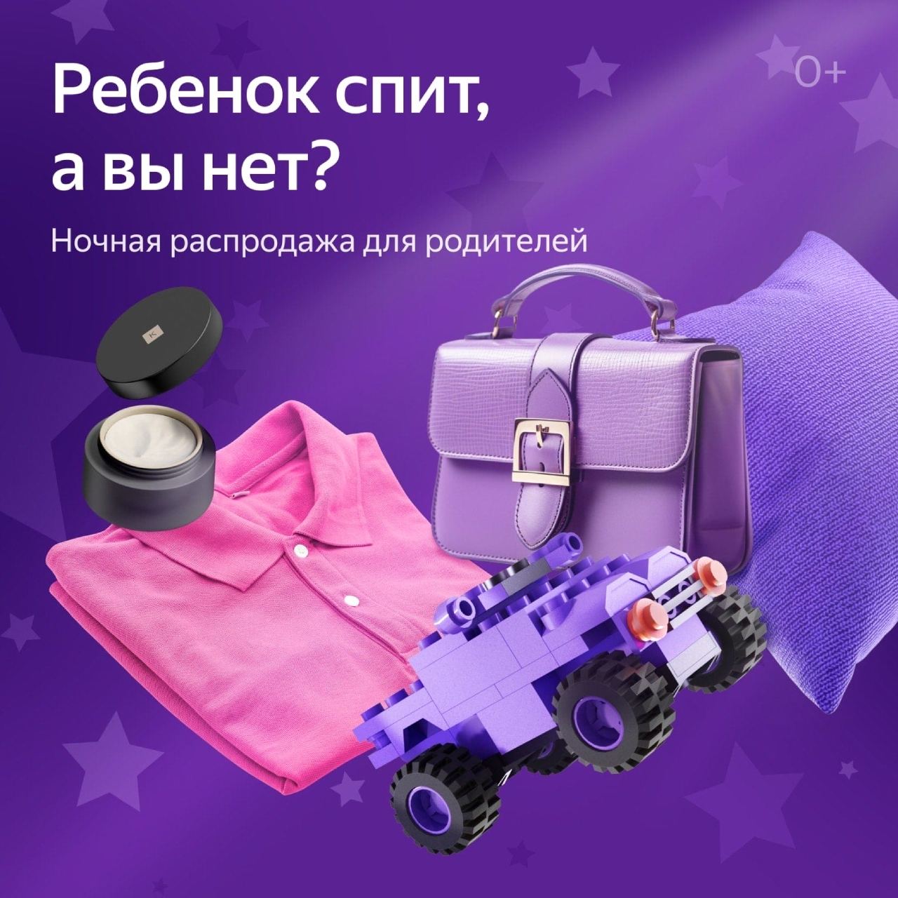 Ночная распродажа на Яндекс.Маркет