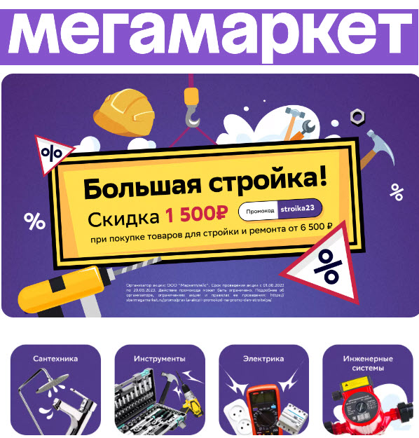 Новые промокоды для нового МЕГАМАРКЕТА