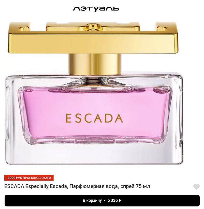 Новый промокод на скидку 3000₽ от 6000₽ в ЛЭТУАЛЬ