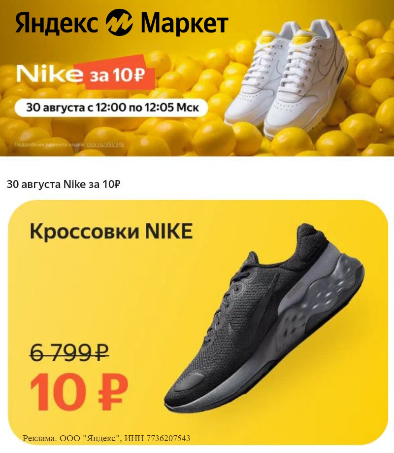 Одежда и обувь Nike за 10 рублей на Яндекс.Маркет