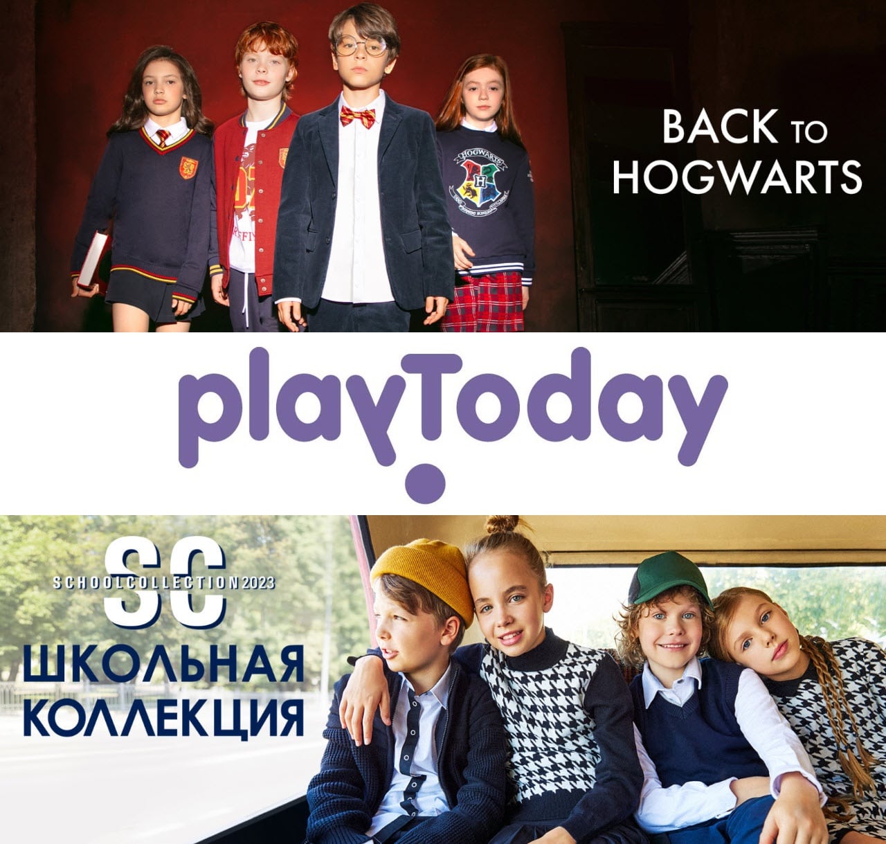 Школьная форма Гарри Поттер со скидками до 25% в Playtoday