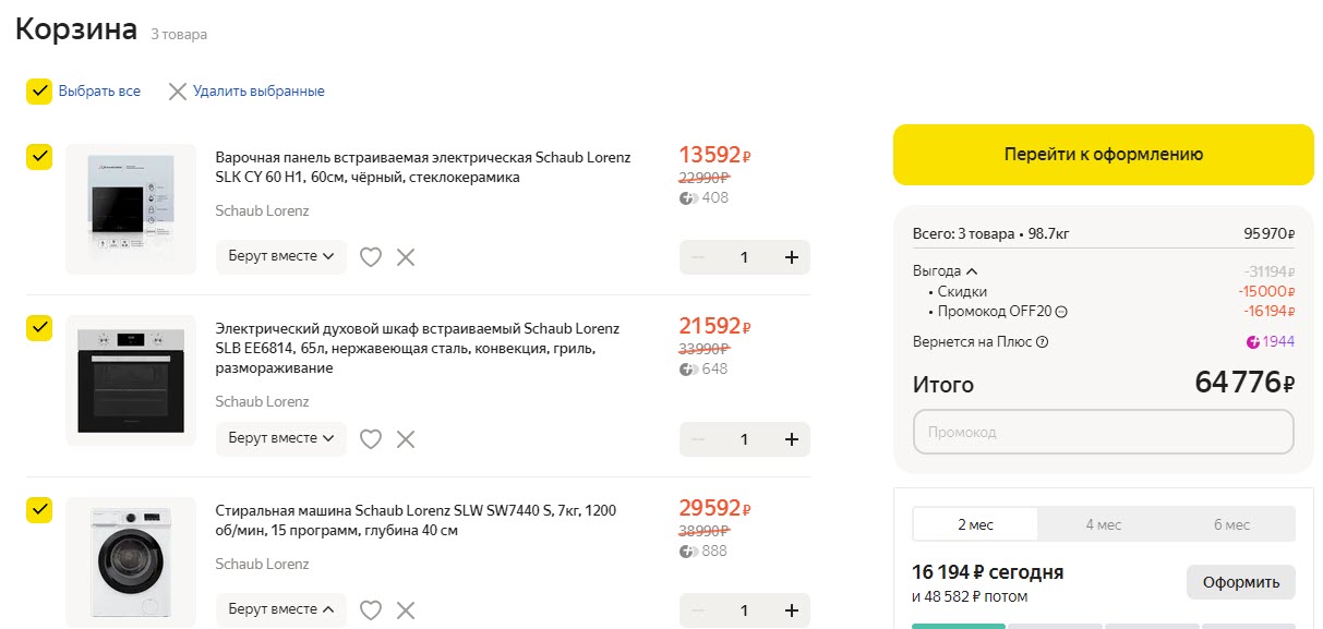 Скидка 20% по промокоду на бытовую технику Schaub Lorenz