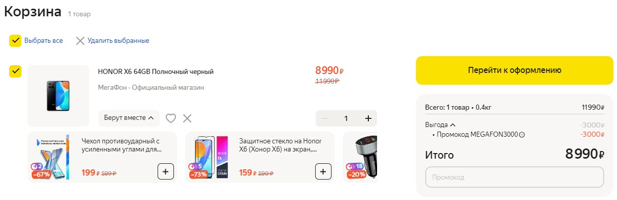 Скидка 3000₽ на смартфон HONOR X6 по промокоду