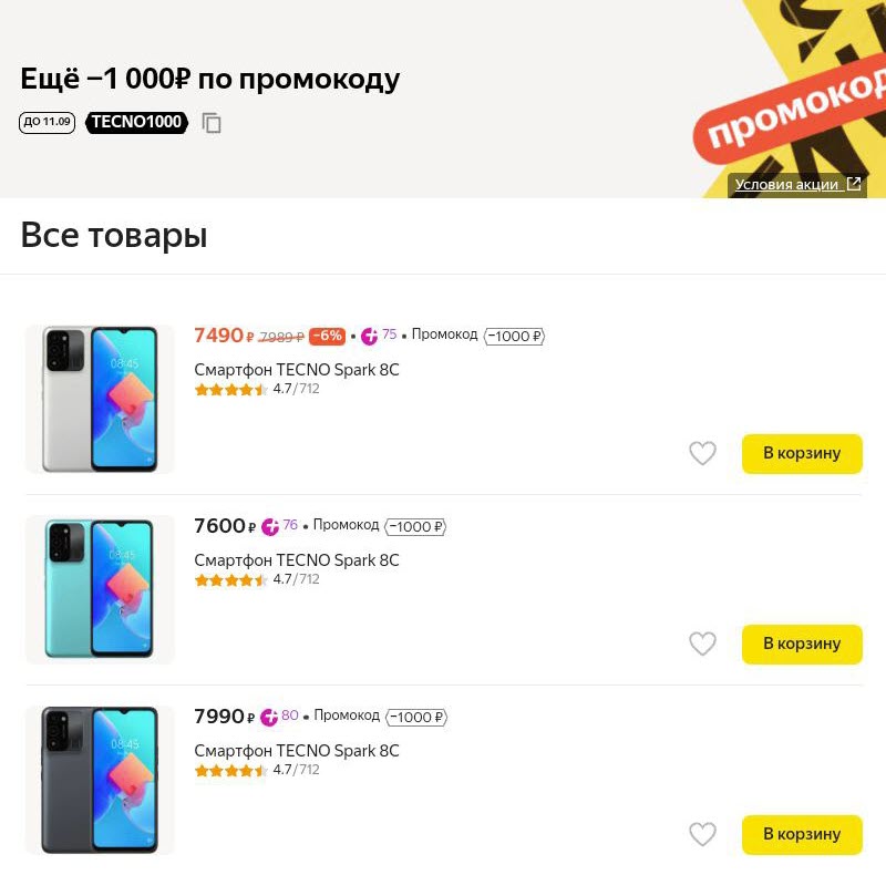 Смартфоны TECNO с доп. скидкой 1000₽ на Яндекс.Маркет