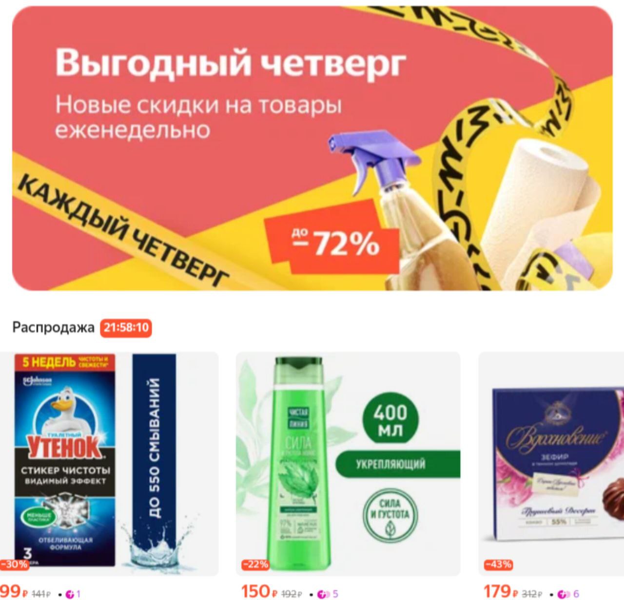 Выгодный четверг со скидками до 72% на Яндекс.Маркет