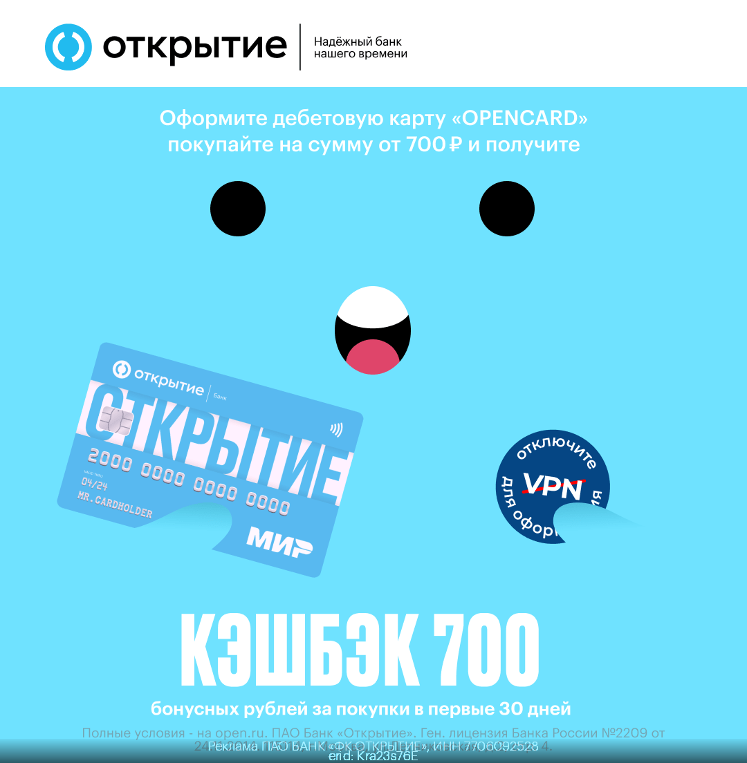 Банк Открытие — кэшбэк 700 бонусных рублей по дебетовой карте «OPENCARD»