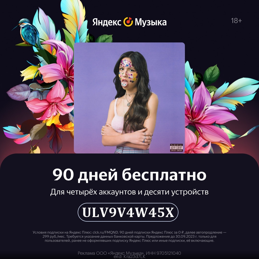 Как слушать Яндекс Музыку бесплатно?