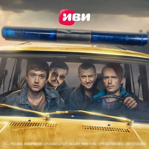 Лада Голд на ИВИ