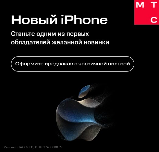 Предзаказ iPhone 15 в МТС с кешбэком, рассрочкой и стикером МТС Pay Tag