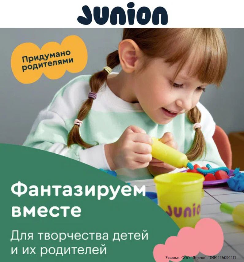 Скидка 10% на товары для детей Junion по промокоду