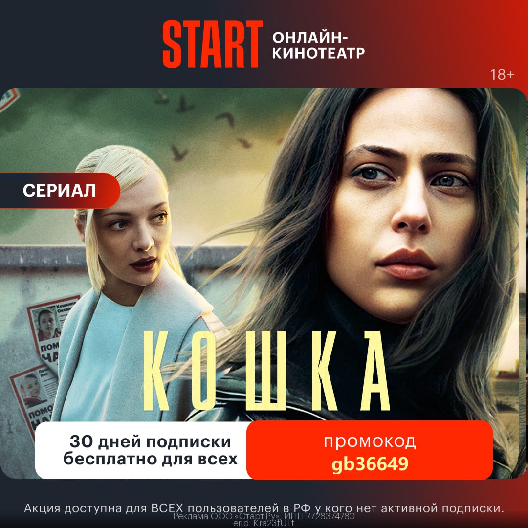 Start(Старт) промокод подписка бесплатно 2023 год